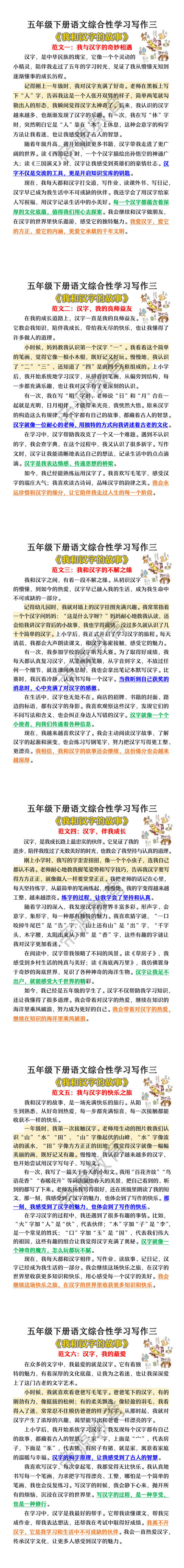 五年级下册语文综合性学习写作三《我和汉字的故事》范文