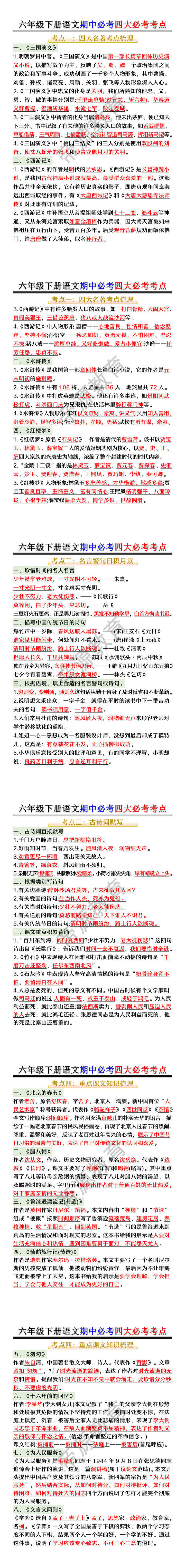 六年级下册语文期中必考四大必考考点