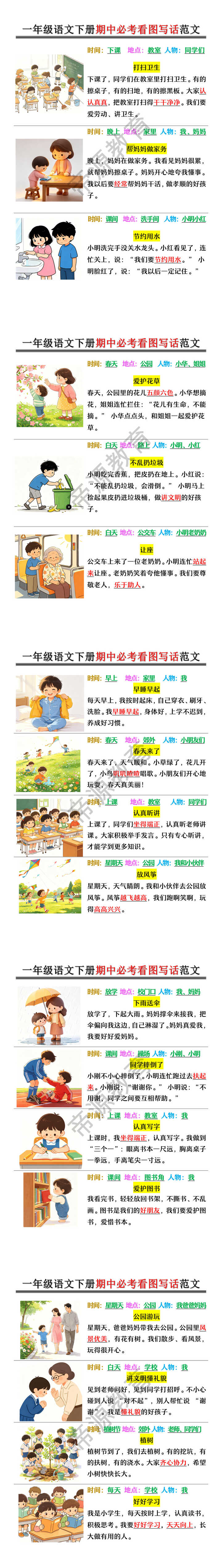 一年级语文下册期中必考看图写话范文