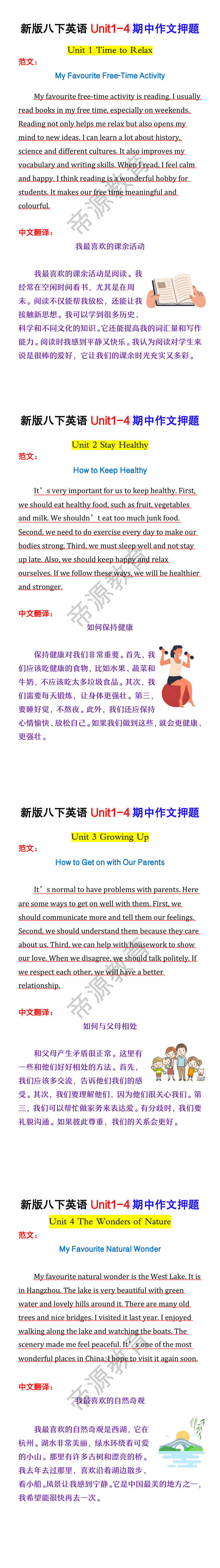新版八年级下册英语Unit1-4期中作文押题