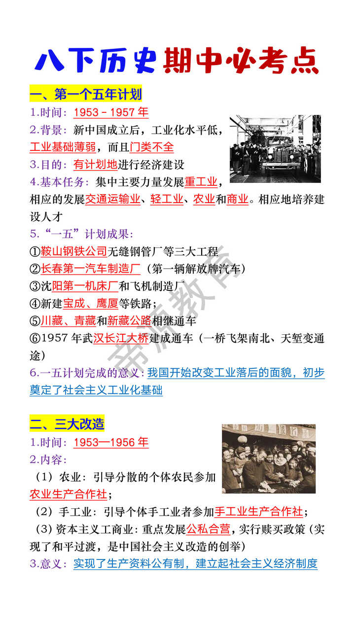 八年级下册历史期中必考点 八年级下册历史期中必考点