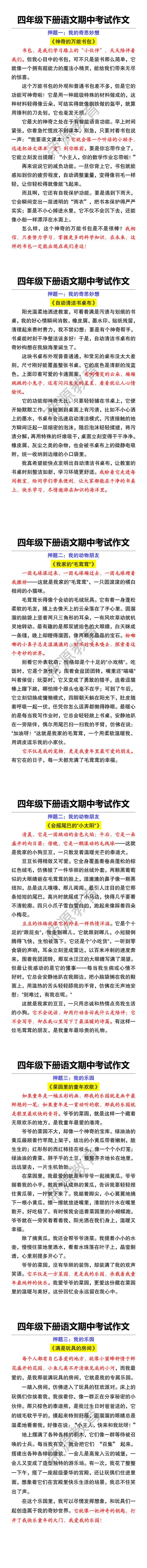 四年级下册语文期中考试作文