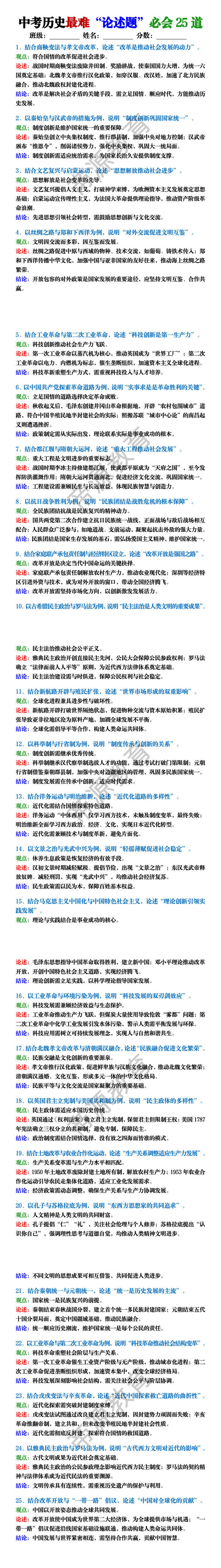 中考历史最难“论述题”必会25道