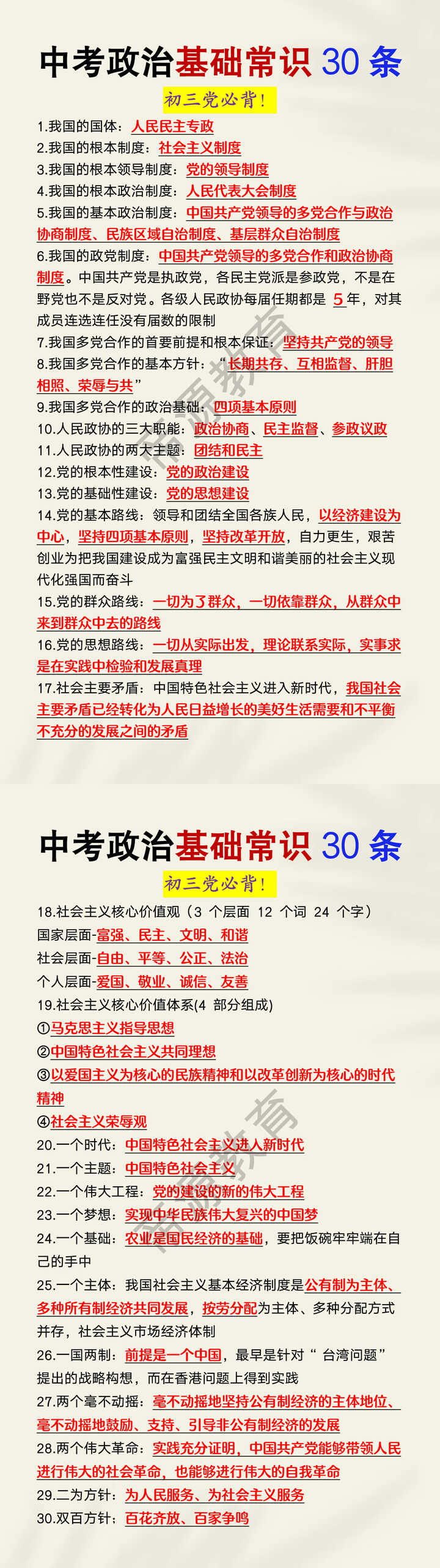 中考政治基础常识30条