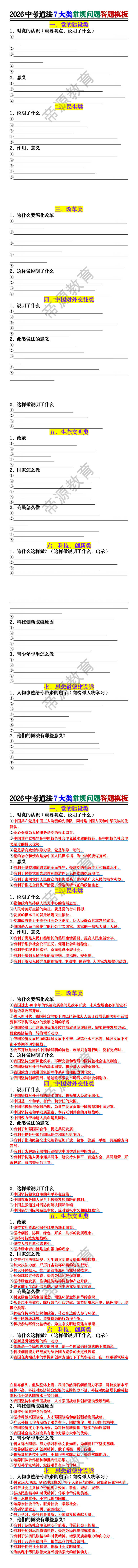 2026中考道法7大类常规问题答题模板