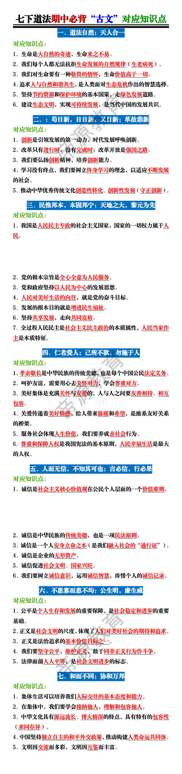 七下道法期中必背“古文”对应知识点