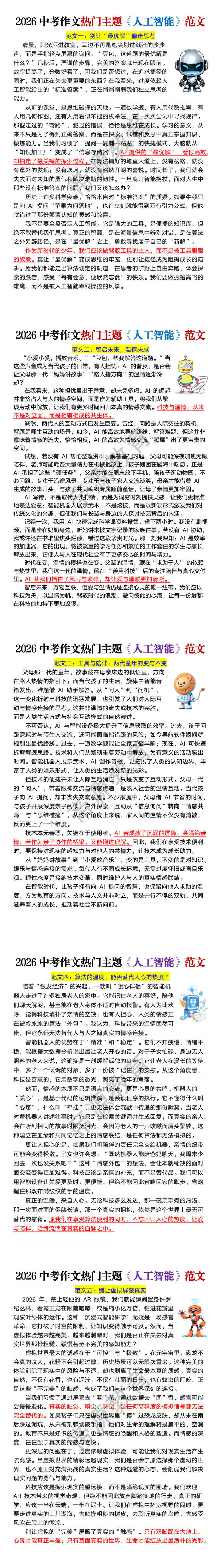 2026中考作文热门主题《人工智能》范文5篇