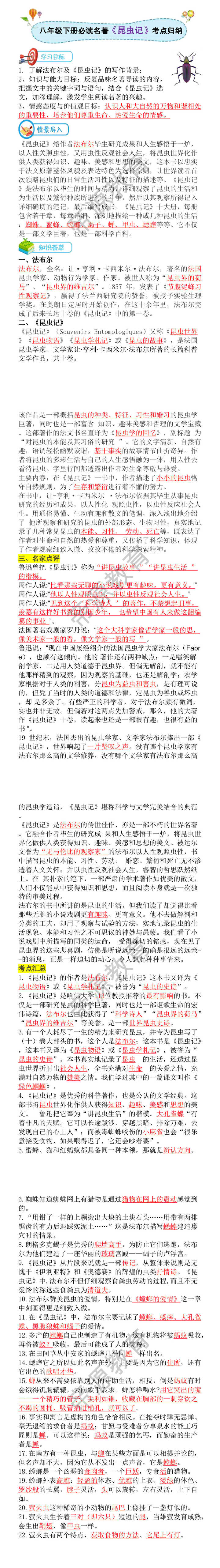 八年级下册语文必读名著《昆虫记》考点归纳