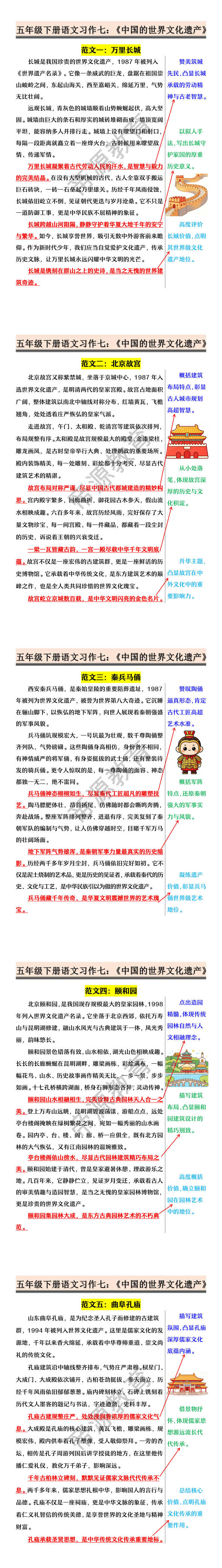 五年级下册语文习作七：《中国的世界文化遗产》