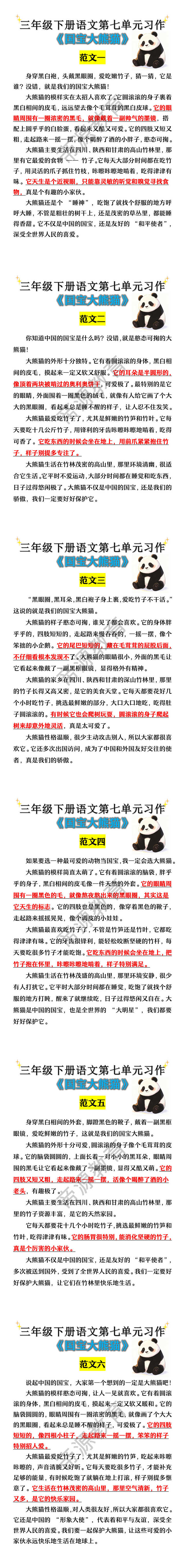 三年级下册语文《国宝大熊猫》范文