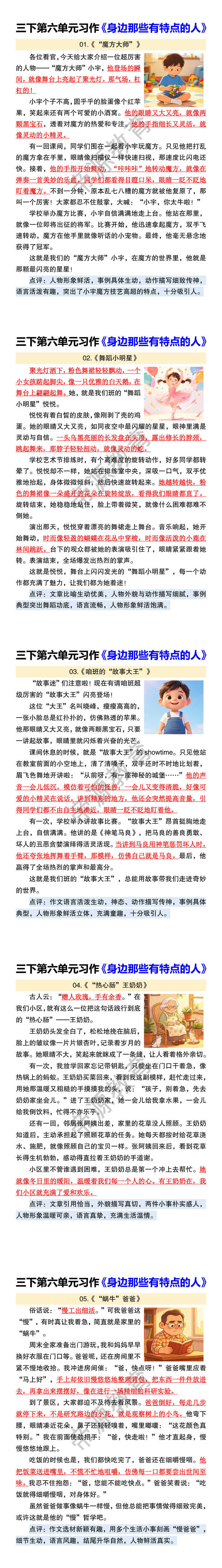 三下第六单元习作《身边那些有特点的人》