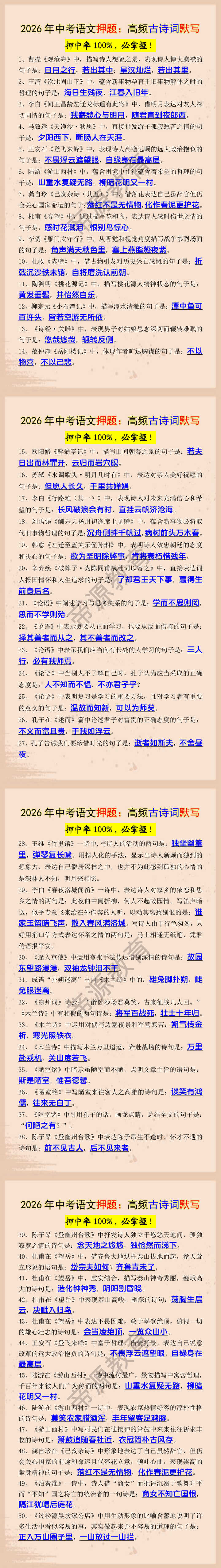 2026年中考语文押题：高频古诗词默写