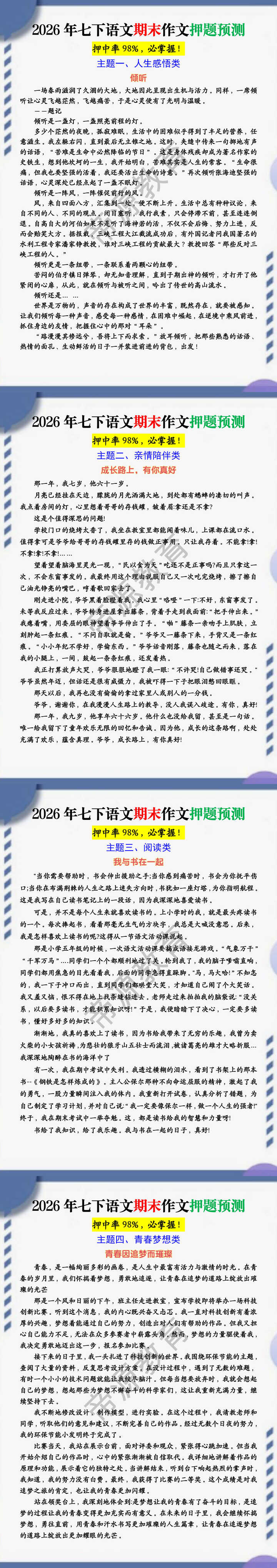 2026年七下语文期末作文押题预测