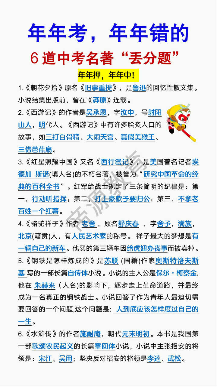 年年考，年年错的6道中考名著“丢分题”