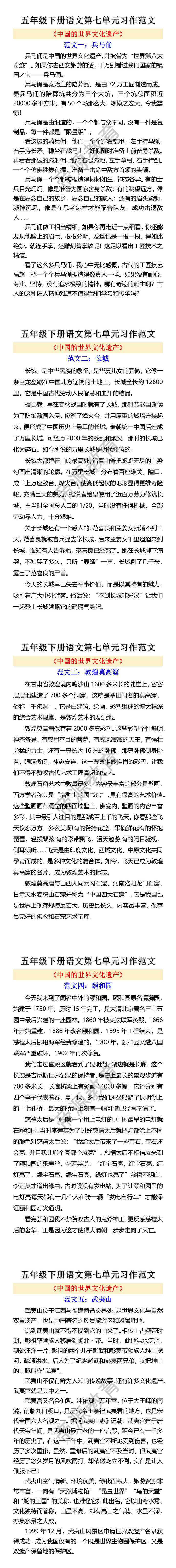 五年级下册语文第七单元习作范文