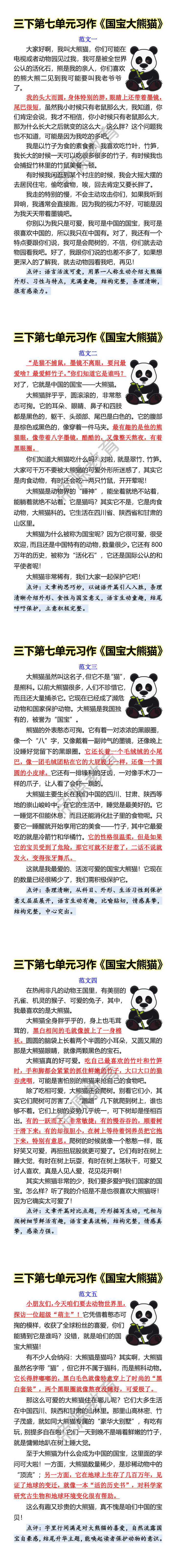 三下第七单元习作《国宝大熊猫》