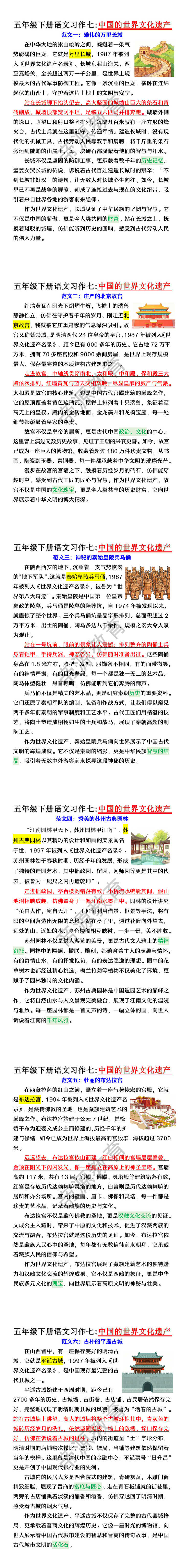 五年级下册语文习作七:中国的世界文化遗产