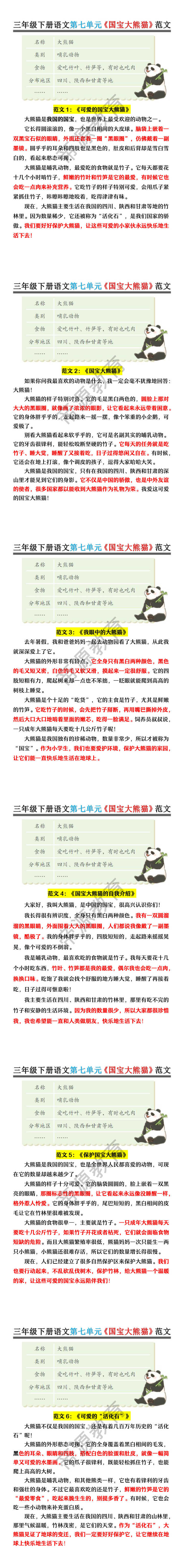 三年级下册语文第七单元《国宝大熊猫》范文
