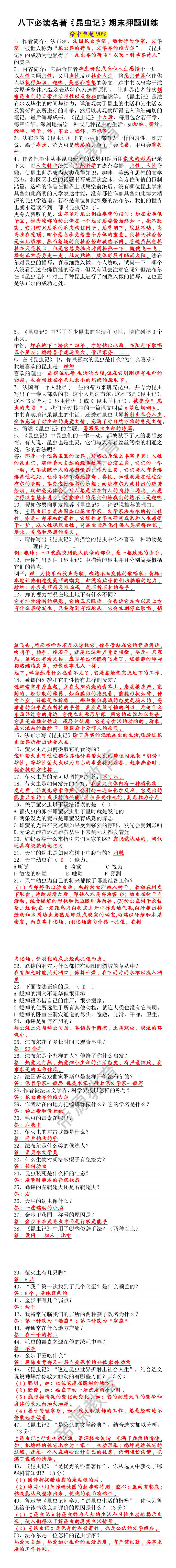 八年级下册必读名著《昆虫记》期末押题训练