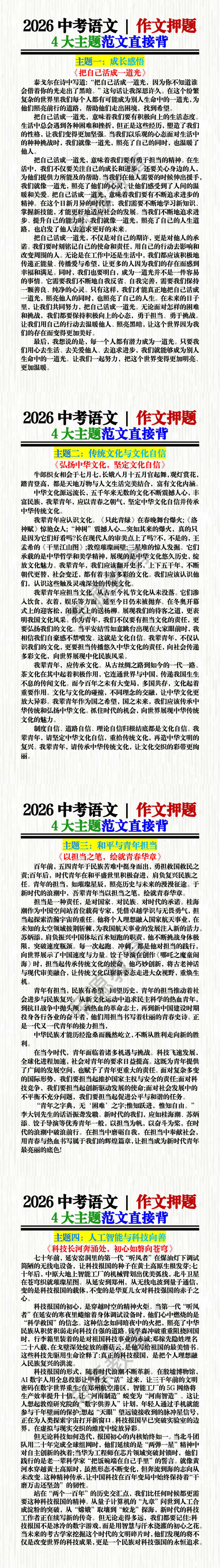 2026中考语文 | 作文押题4大主题范文