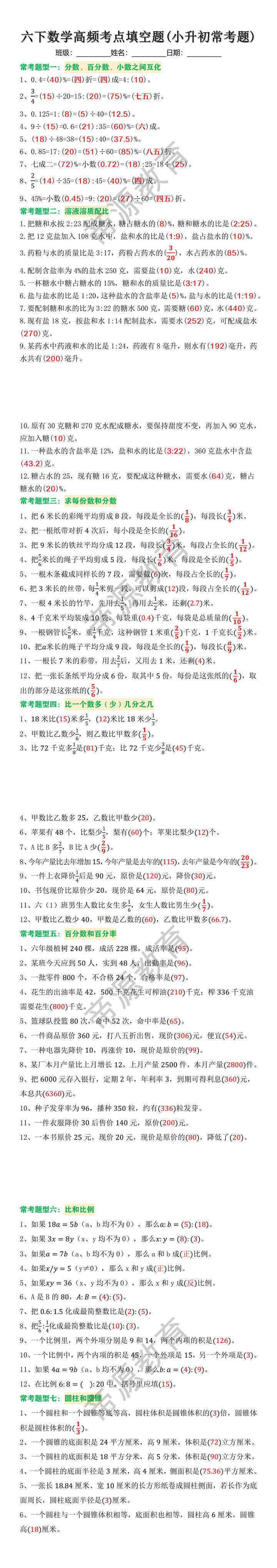 六下数学高频考点填空题(小升初常考题)