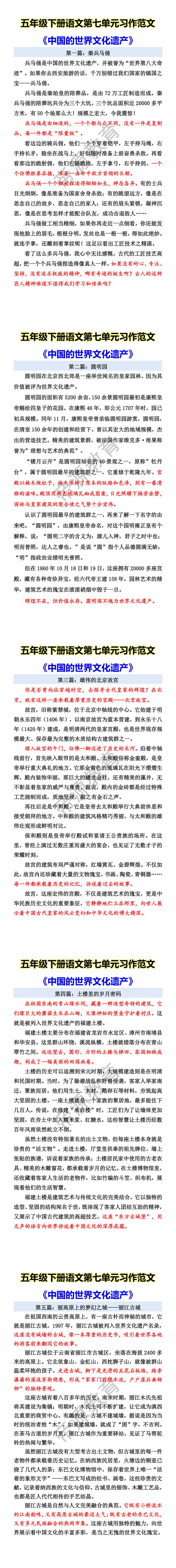 五年级下册语文第七单元习作范文 《中国的世界文化遗产》 五年级下册语文第七单元习作范文 《中国的世界文化遗产》