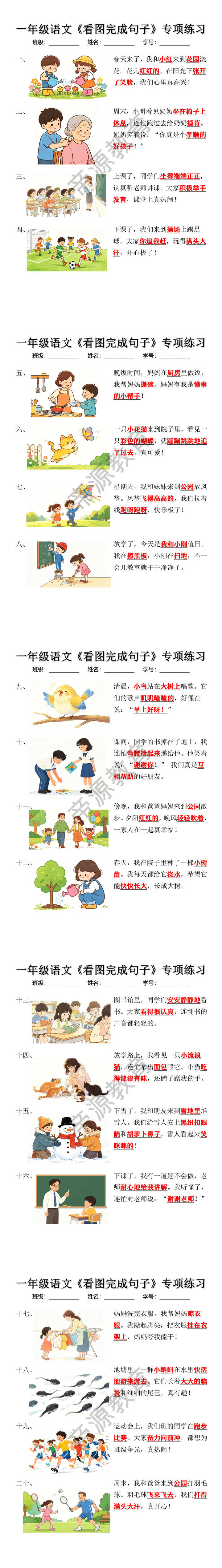 一年级语文《看图完成句子》专项练习