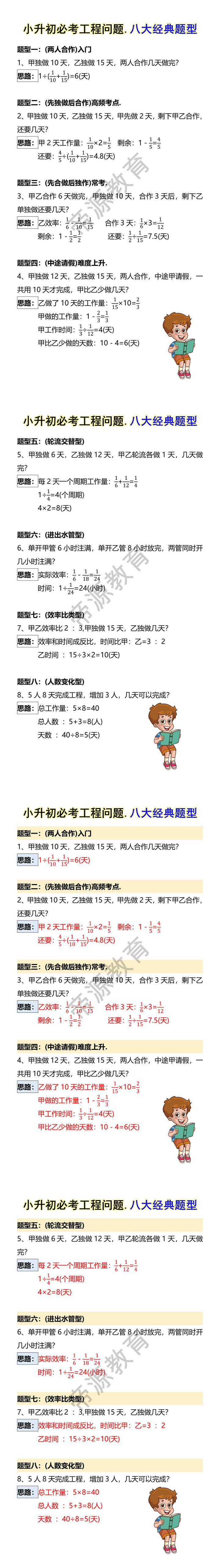 小升初必考工程问题.八大经典题型