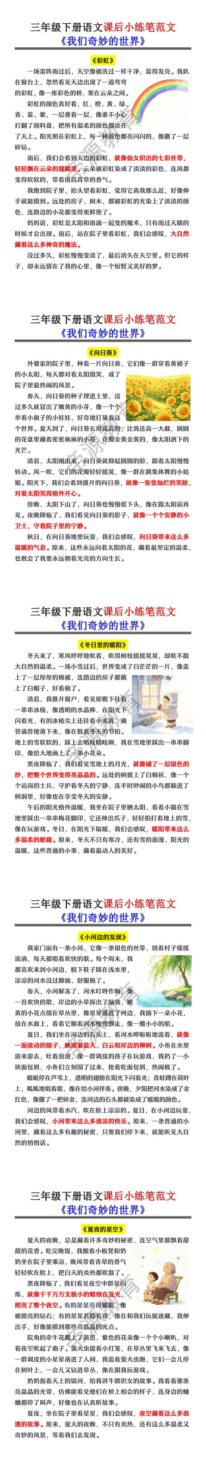 三年级下册语文《我们奇妙的世界》课后小练笔范文