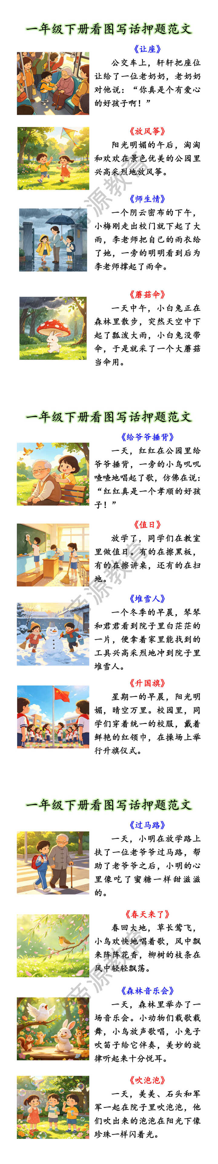 一年级下册看图写话押题范文