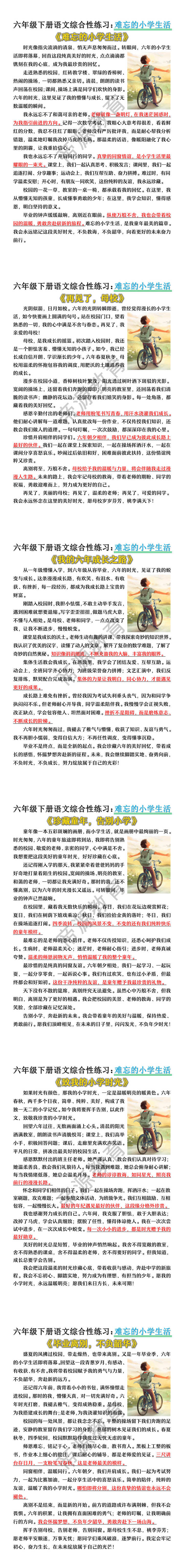 六年级下册语文综合性练习:难忘的小学生活 六年级下册语文综合性练习:难忘的小学生活