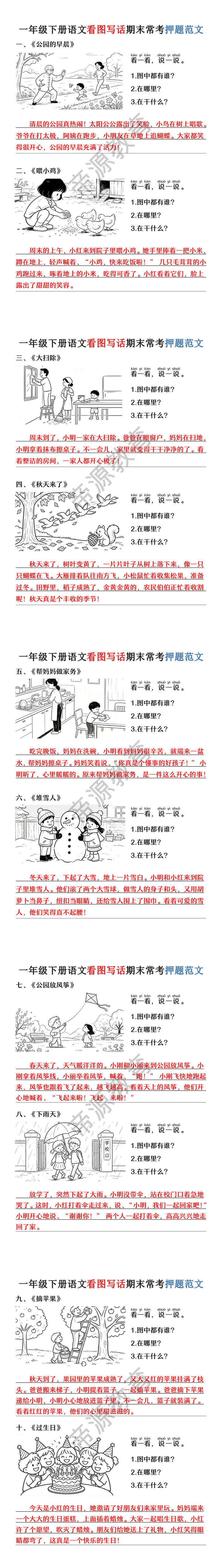 一年级下册语文看图写话期末常考押题范文