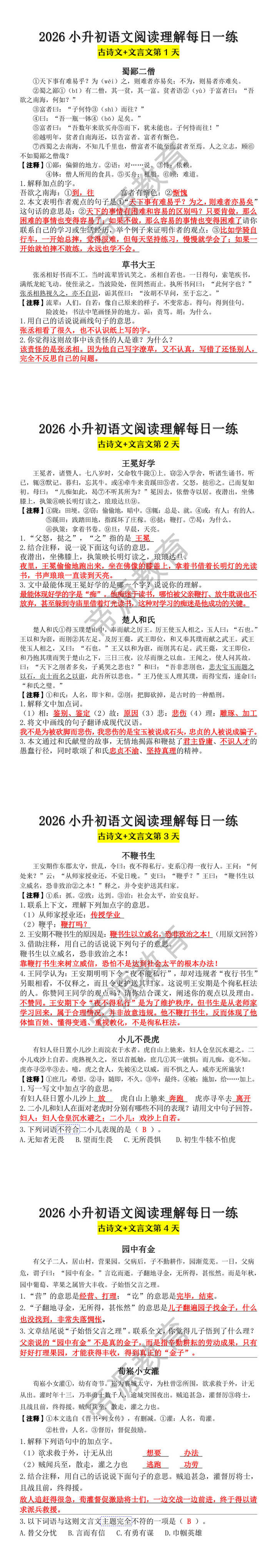 2026小升初语文阅读理解每日一练