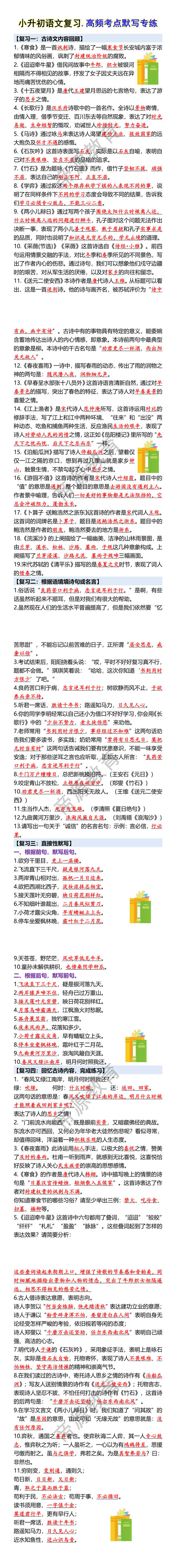 小升初语文复习.高频考点默写专练 小升初语文复习.高频考点默写专练