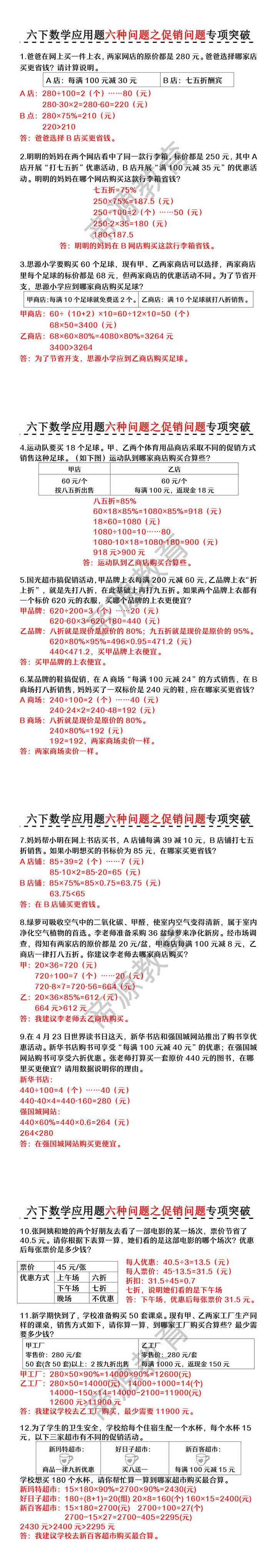 六下数学应用题六种问题之促销问题专项突破