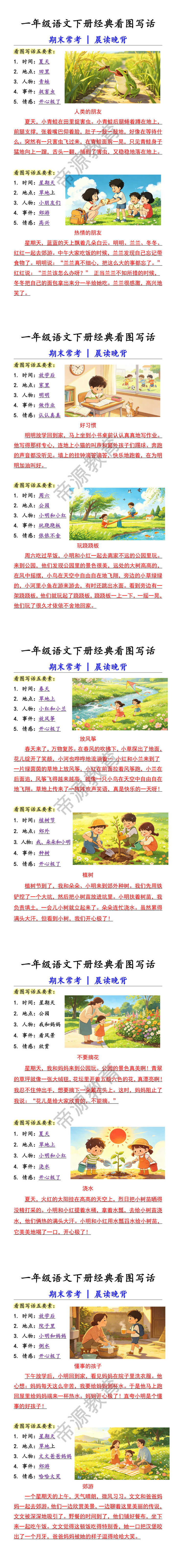 一年级语文下册经典看图写话 一年级语文下册经典看图写话