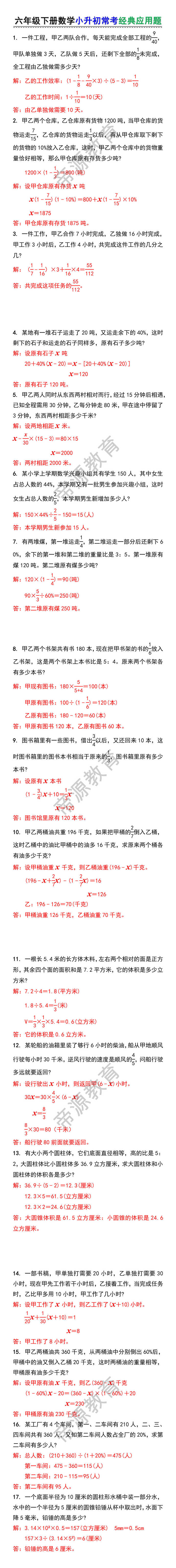 六年级下册数学小升初常考经典应用题