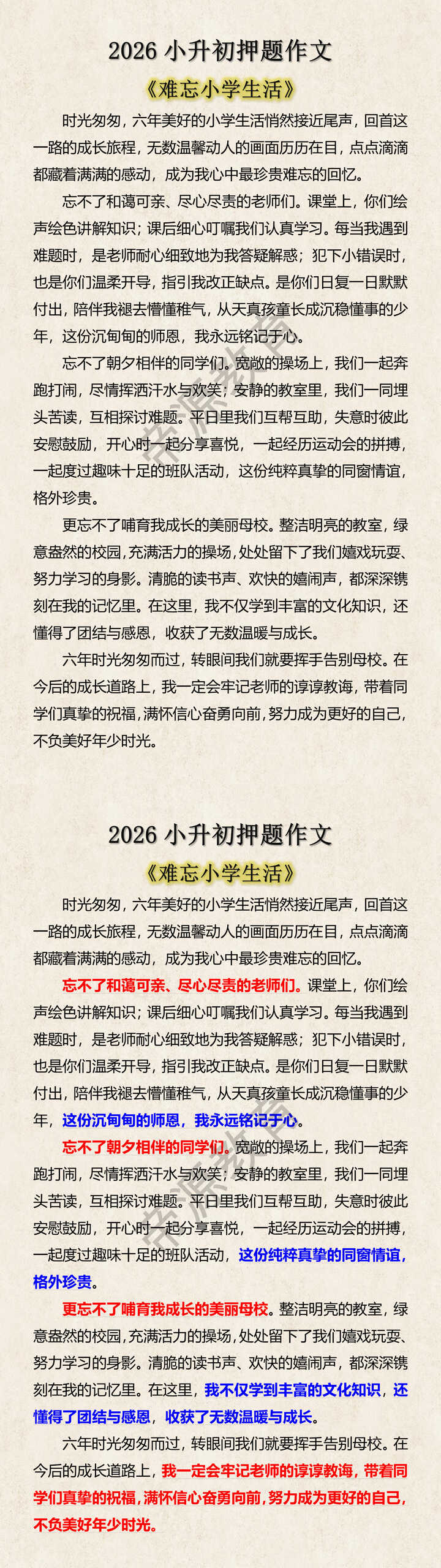2026小升初押题作文《难忘小学生活》