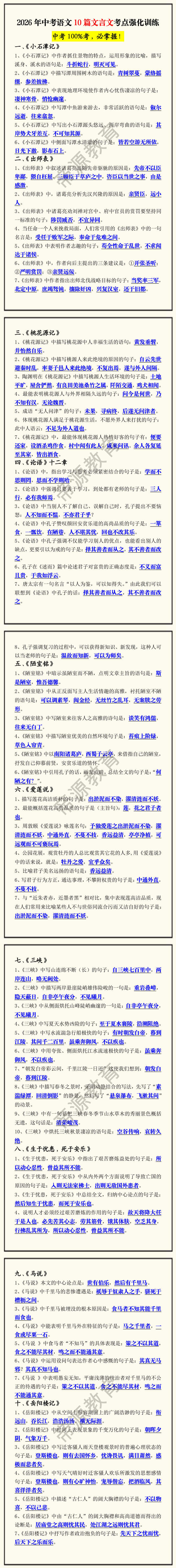 2026年中考语文10篇文言文考点强化训练