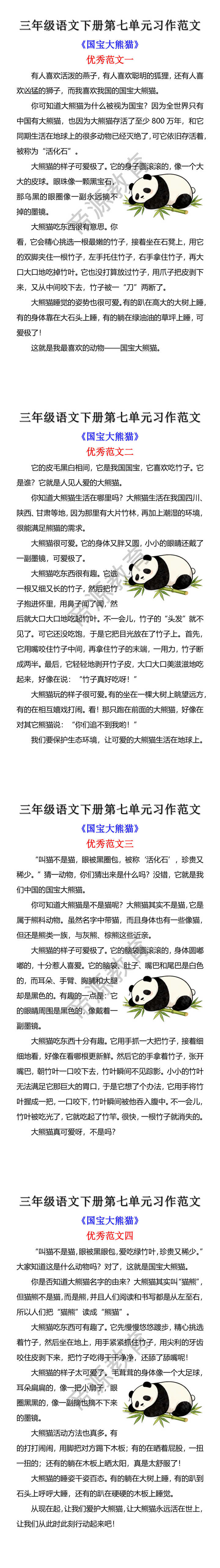 三年级语文下册第七单元习作范文