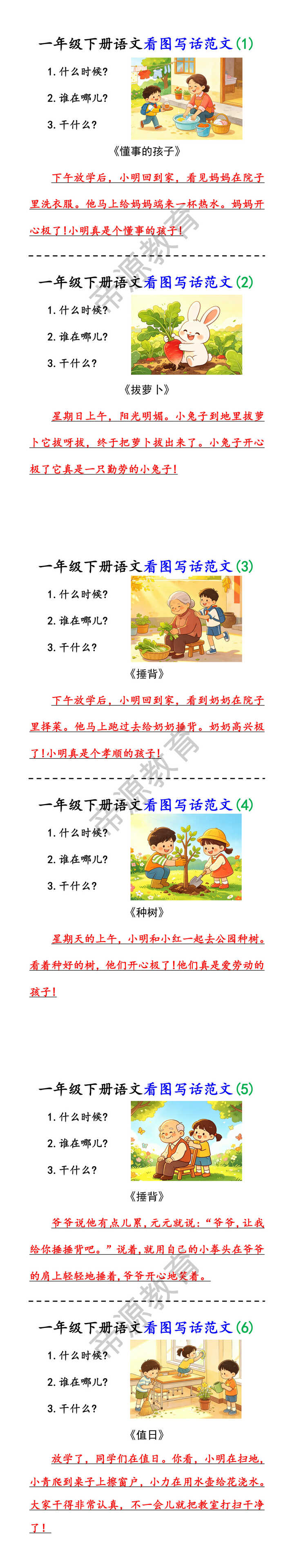 一年级下册语文看图写话范文
