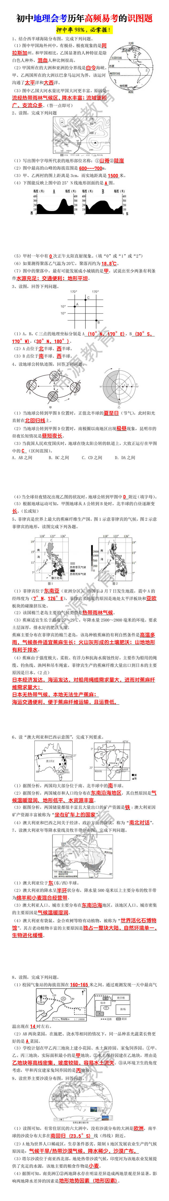初中地理会考历年高频易考的识图题