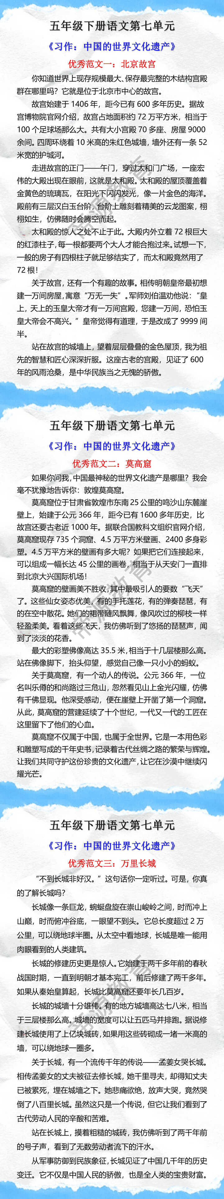 五年级下册语文第七单元习作范文