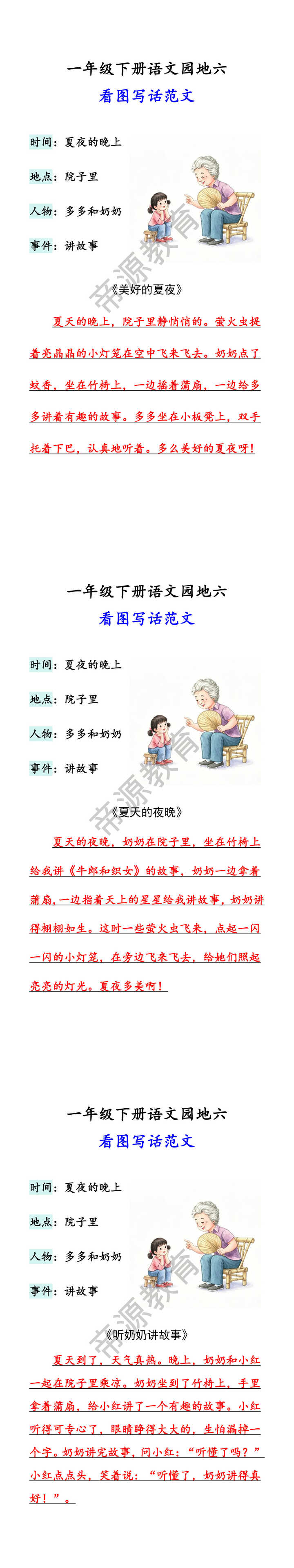 一年级下册语文园地六看图写话范文