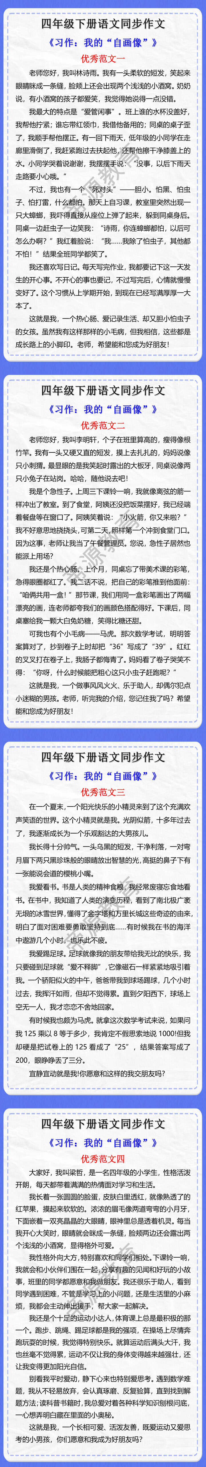 四年级下册语文同步习作：我的“自画像”
