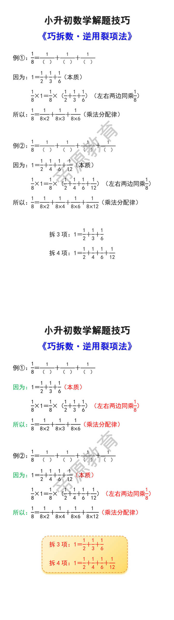 小升初数学必备解题技巧