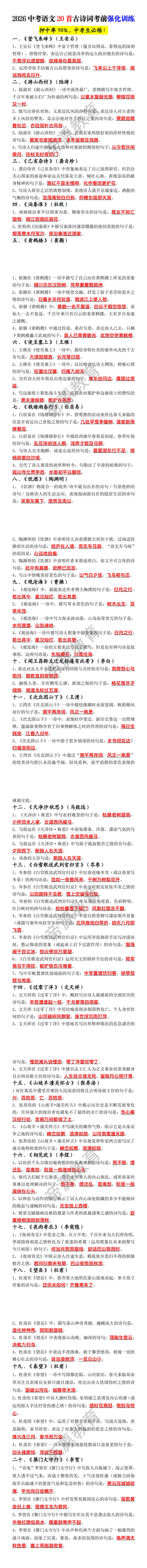 2026中考语文20首古诗词考前强化训练