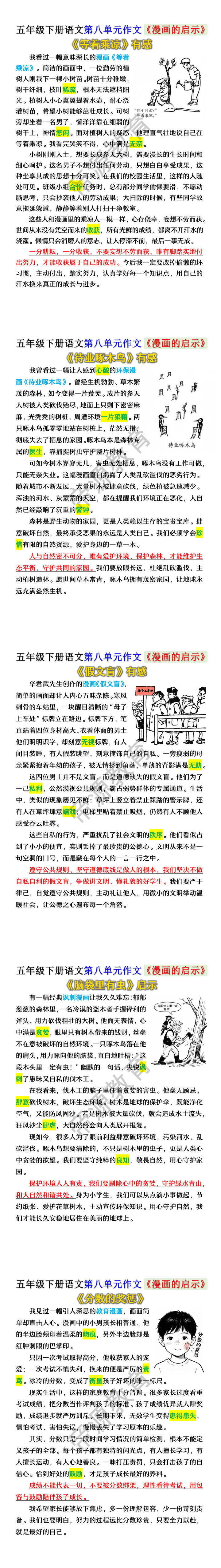 五年级下册语文第八单元作文《漫画的启示》