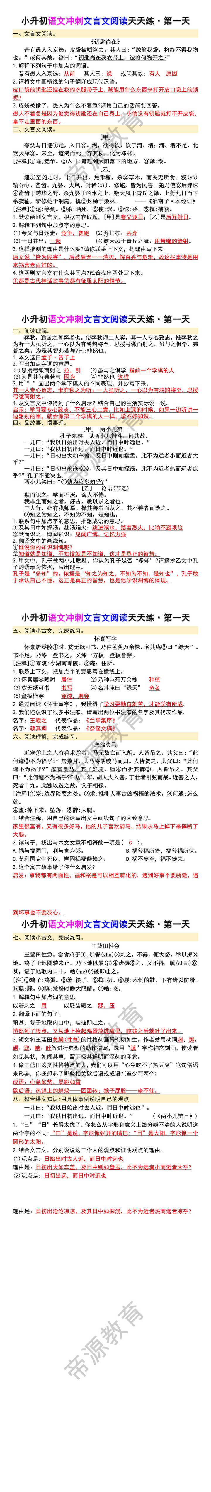 小升初语文冲刺文言文阅读天天练