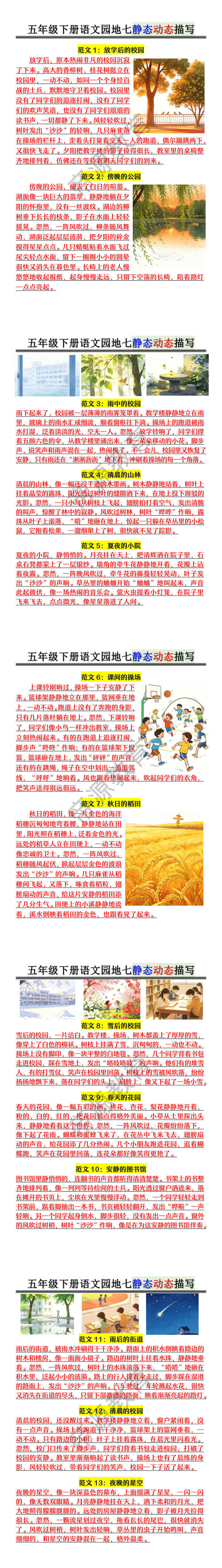 五年级下册语文园地七静态动态描写